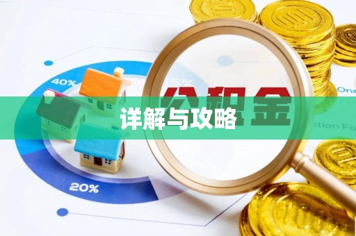 莱州详解与攻略