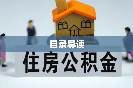莱州目录导读