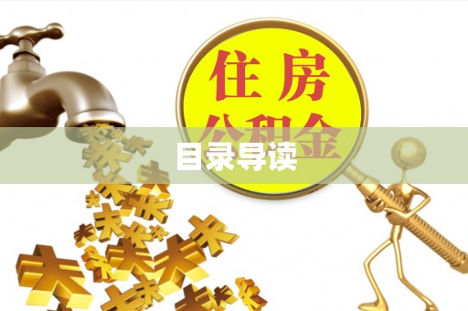 莱州目录导读