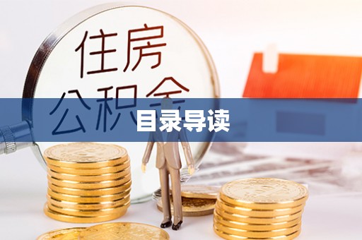 莱州目录导读